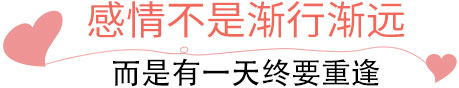 挽回愛情秘籍